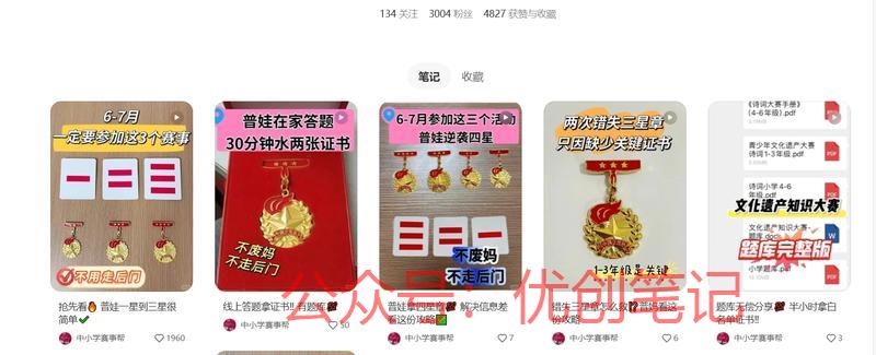 小孩考证各种比赛，为了就是增..情报-搞钱线报📢论坛-网创交流-优创圈
